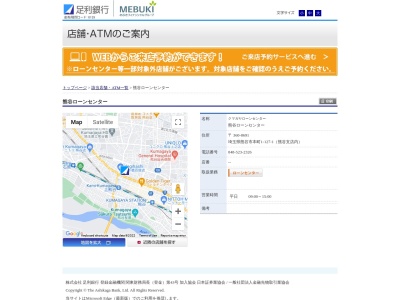 足利銀行熊谷支店ローンセンター(埼玉県熊谷市本町1-127-1)