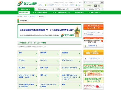 セブン銀行ATM(日本、〒333-0844埼玉県川口市上青木５丁目４−７)