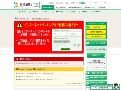 群馬銀行 行田支店のクチコミ・評判とホームページ