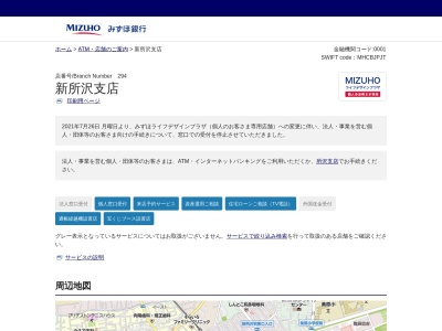 みずほ銀行新所沢支店のクチコミ・評判とホームページ