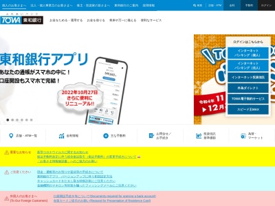東和銀行ATMのクチコミ・評判とホームページ