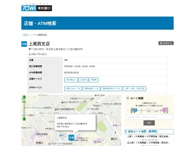 東和銀行上尾西支店(埼玉県上尾市春日2-10-24)