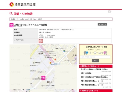 埼玉縣信用金庫(日本、〒362-0015埼玉県上尾市緑丘３丁目３−１１−２)