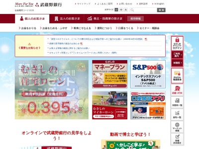 武蔵野銀行(日本、〒343-0845埼玉県越谷市南越谷１丁目１１−４)