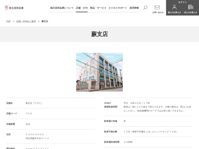 城北信用金庫 蕨支店(日本、〒335-0004埼玉県蕨市中央２丁目１−３)