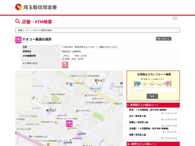埼玉縣信用金庫 ヤオコー新座出張所(〒352-0011,７丁目-１-２５野火止新座市埼玉県352-0011日本)