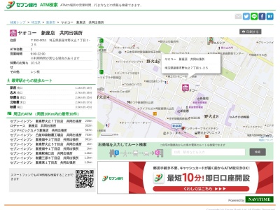 セブン銀行 ヤオコー新座店共同出張所(〒352-0011,７丁目-１-２５野火止新座市埼玉県352-0011日本)