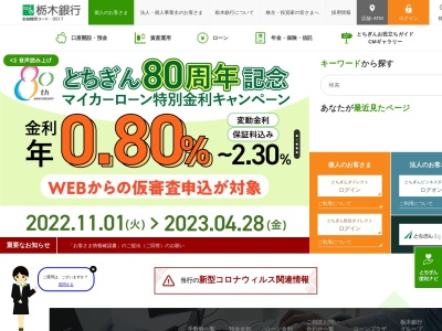 栃木銀行 久喜支店(日本、〒346-0016埼玉県久喜市久喜東３丁目２２−１６)