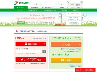 セブン銀行 ATM(日本、〒340-0212埼玉県久喜市久本寺谷田7−１)