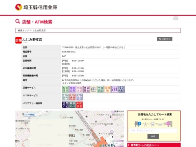 埼玉縣信用金庫 ふじみ野支店(日本、〒354-0035埼玉県富士見市ふじみ野西１丁目１８−２)