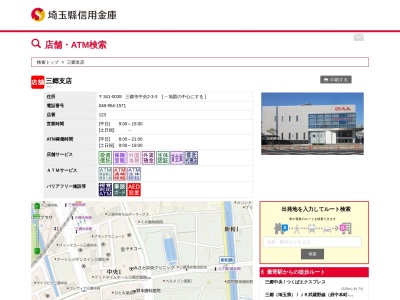 埼玉縣信用金庫 三郷支店(日本、〒341-0038 埼玉県三郷市中央２丁目３−３)