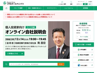 埼玉りそな銀行 蓮田支店のクチコミ・評判とホームページ