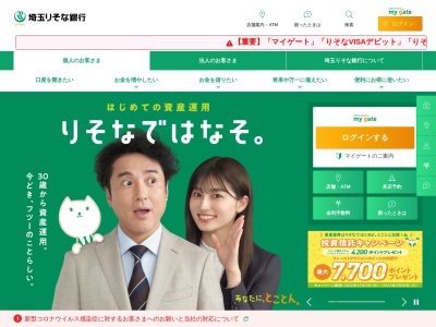 埼玉りそな銀行 坂戸支店のクチコミ・評判とホームページ