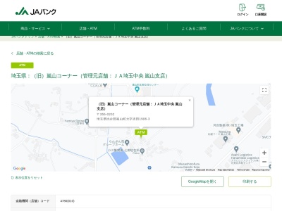 JA埼玉中央 嵐山支店(埼玉県比企郡嵐山町大字太郎丸116-1)