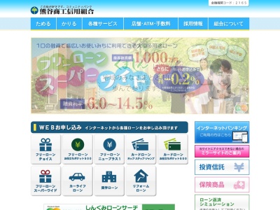 熊谷商工信用組合 寄居支店(日本、〒369-1202 埼玉県大里郡寄居町桜沢５８９−１)