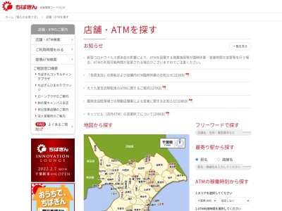 千葉銀行ATM(日本、〒260-0834千葉県千葉市中央区今井２丁目１１番１)