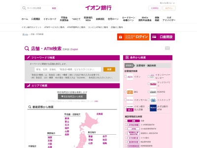 イオン銀行ATMコーナーのクチコミ・評判とホームページ