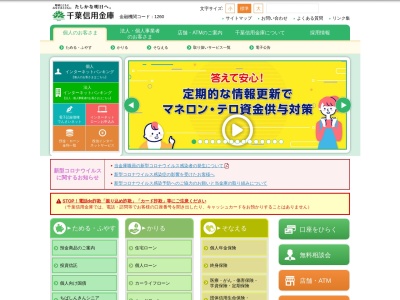 千葉信用金庫(日本、〒261-8535千葉県千葉市美浜区豊砂１丁目１)