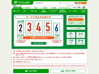 ゆうちょ銀行 さいたま支店 東武百貨店船橋店内出張所(日本、〒273-8567千葉県船橋市本町７丁目１−１)