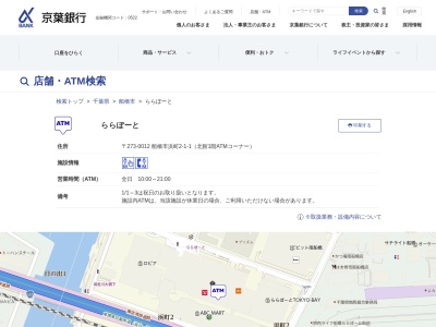 京葉銀行 ATM(日本、〒273-0012千葉県船橋市浜町２−１−１)
