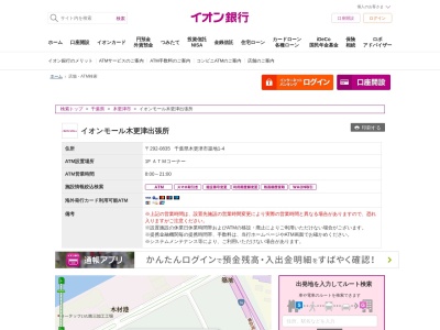 イオン銀行(日本、〒292-0835 千葉県木更津市築地１丁目４)