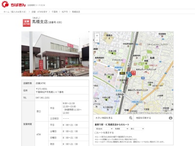 千葉銀行馬橋支店ATM(日本、〒271-0051千葉県松戸市馬橋１０７)