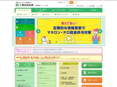 千葉信用金庫ATMのクチコミ・評判とホームページ