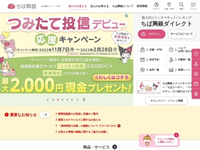 千葉興業銀行のクチコミ・評判とホームページ