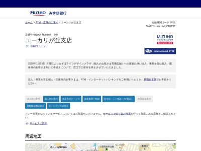 みずほ銀行 ユーカリが丘支店のクチコミ・評判とホームページ