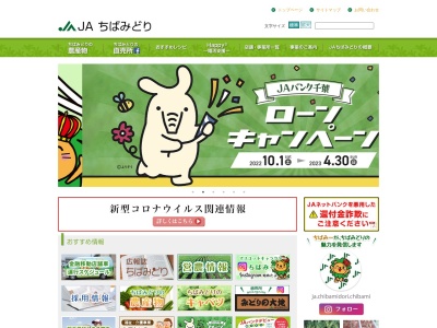 ＪＡちばみどり矢指支店のクチコミ・評判とホームページ