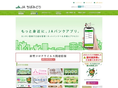 ＪＡちばみどり本店総合企画部・総務部・監査室(日本、〒289-2516 千葉県旭市ロ１５４９−１)