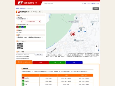 万歳郵便局(日本、〒289-0504 千葉県旭市櫻井２８−６)