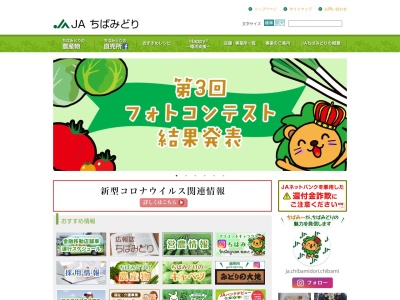 ＪＡちばみどり営農センター 干潟(日本、〒289-0515 千葉県旭市入野 千葉県旭市入野709−1)