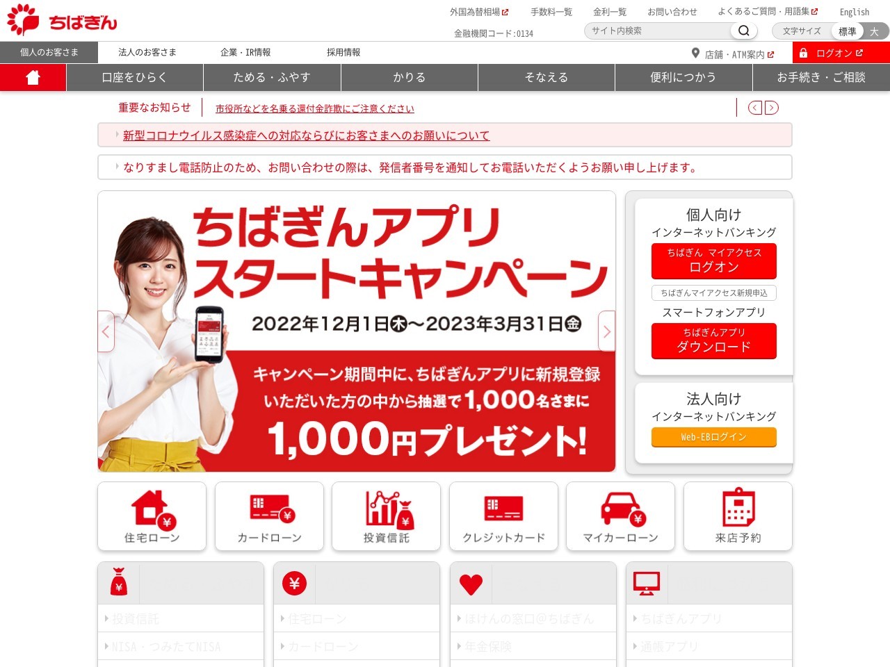 千葉銀行 ATMのクチコミ・評判とホームページ