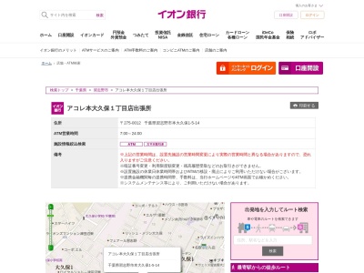 イオン銀行 アコレ本大久保1丁目店出張所(日本、〒275-0012千葉県習志野市本大久保１丁目５−１４)