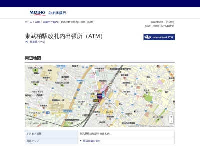 みずほ銀行 東武柏駅出張所(日本、〒277-0842千葉県柏市末広町１−１東武線柏駅中央改札内)