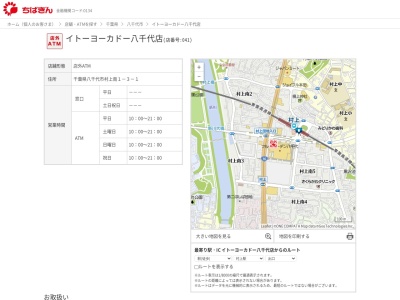 ちばぎん(日本、〒276-0029千葉県八千代市村上南１丁目３−１)