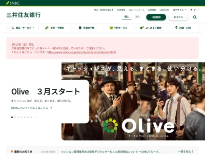 三井住友銀行 八千代緑が丘支店のクチコミ・評判とホームページ