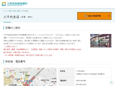 三井住友信託銀行八千代支店(千葉県八千代市八千代台南1-3-1)