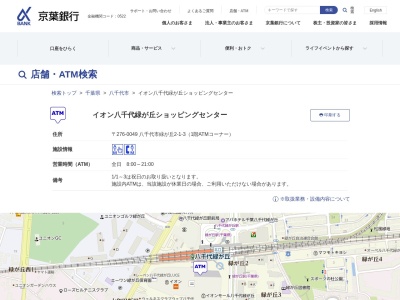 京葉銀行八千代緑が丘支店イオン八千代緑が丘ショッピングセンター出張所(日本、〒276-0049千葉県八千代市緑が丘２丁目１)