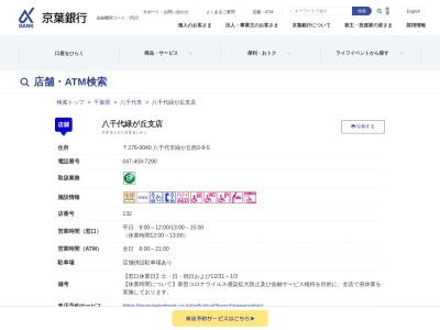京葉銀行 八千代緑が丘支店(日本、〒276-0040 千葉県八千代市緑が丘西３丁目８−５)