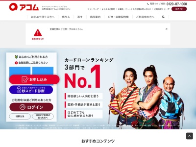 ランキング第15位はクチコミ数「0件」、評価「0.00」で「アコム君津南子安むじんくんコーナー」