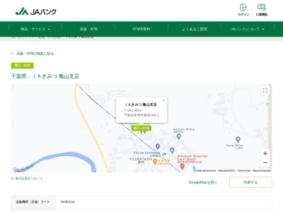 JAきみつ亀山支店(千葉県君津市藤林268-1)