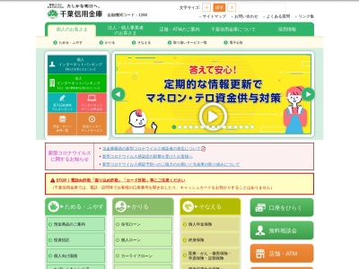 千葉信用金庫 君津東支店のクチコミ・評判とホームページ