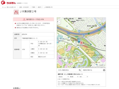 千葉銀行 ATM JR舞浜駅2号(〒279-0031舞浜駅改札内,２６−５舞浜浦安市千葉県279-0031日本)