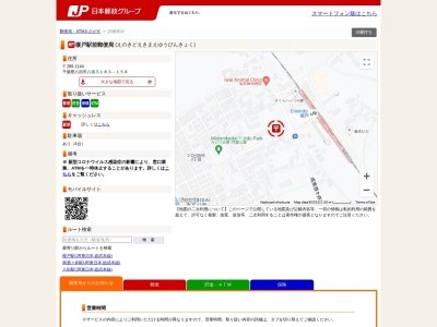 榎戸駅前郵便局(日本、〒289-1144千葉県八街市八街ろ１８３−１５８)