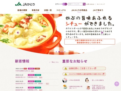 ＪＡかとり神崎支店のクチコミ・評判とホームページ
