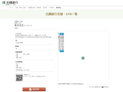 北國銀行東京支店(東京都千代田区丸の内1-8-2)