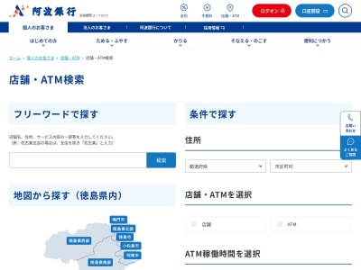 阿波銀行東京支店(東京都中央区日本橋室町1-13-7)