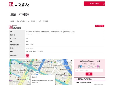 山陰合同銀行東京支店(東京都中央区橋兜町15-5)